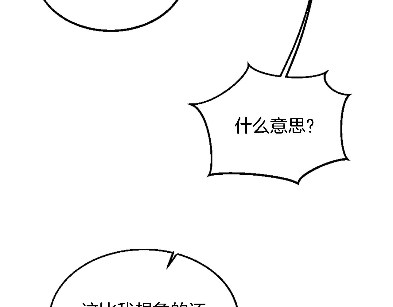 龍王子的女僕新娘 - 第118話 大禍將至了嗎(2/4) - 8