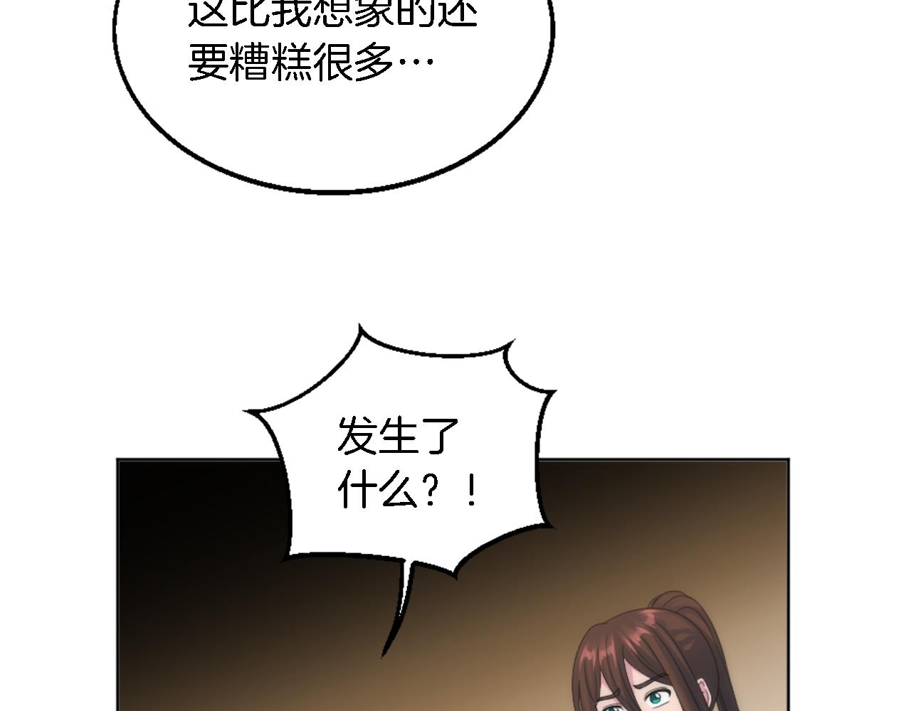 龍王子的女僕新娘 - 第118話 大禍將至了嗎(2/4) - 1