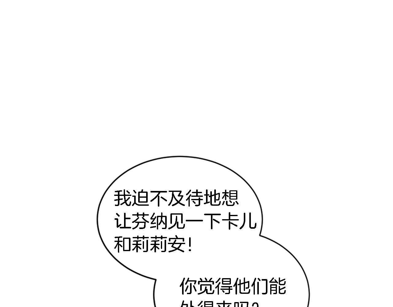 龍王子的女僕新娘 - 第118話 大禍將至了嗎(1/4) - 8