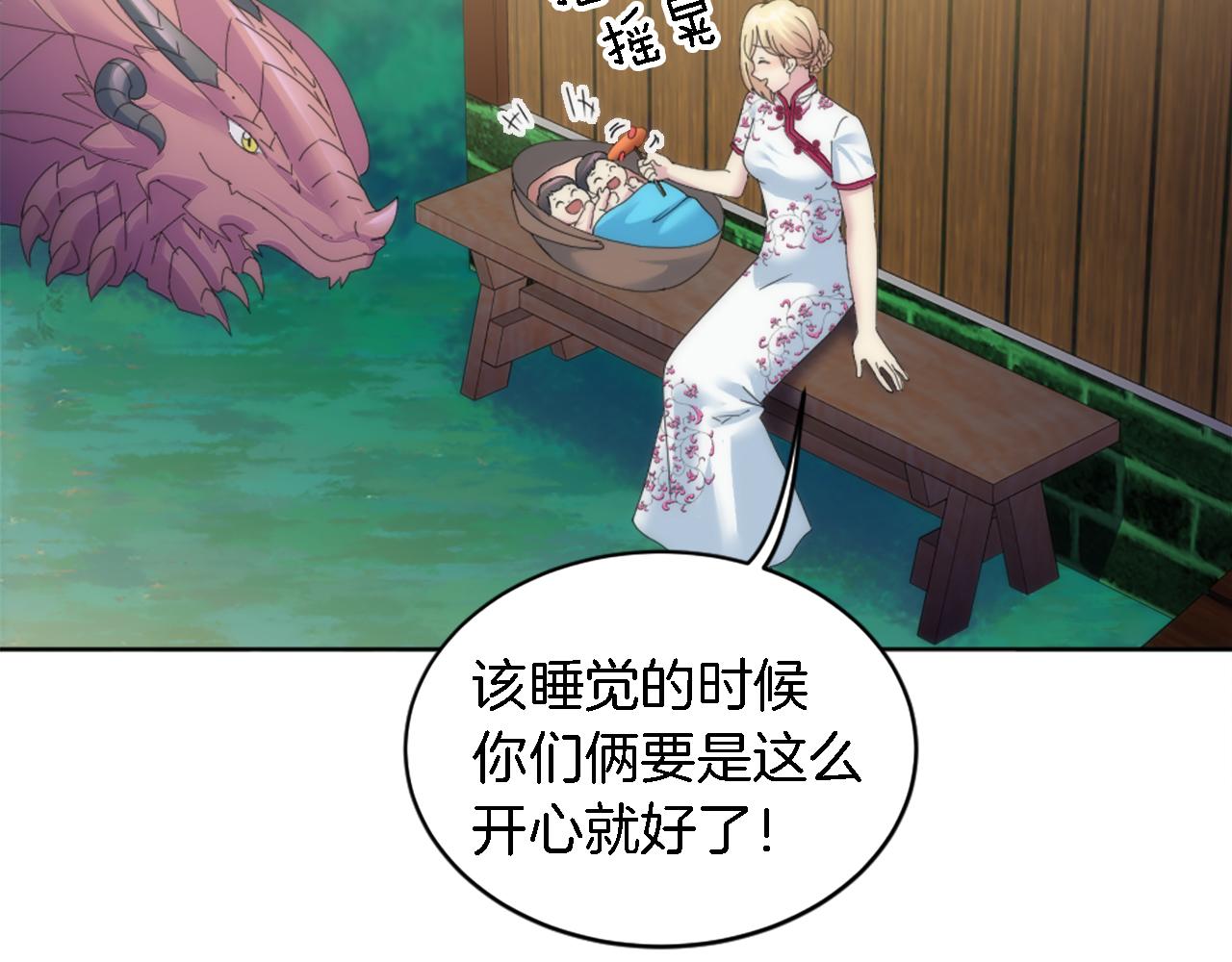 龍王子的女僕新娘 - 第118話 大禍將至了嗎(2/4) - 3