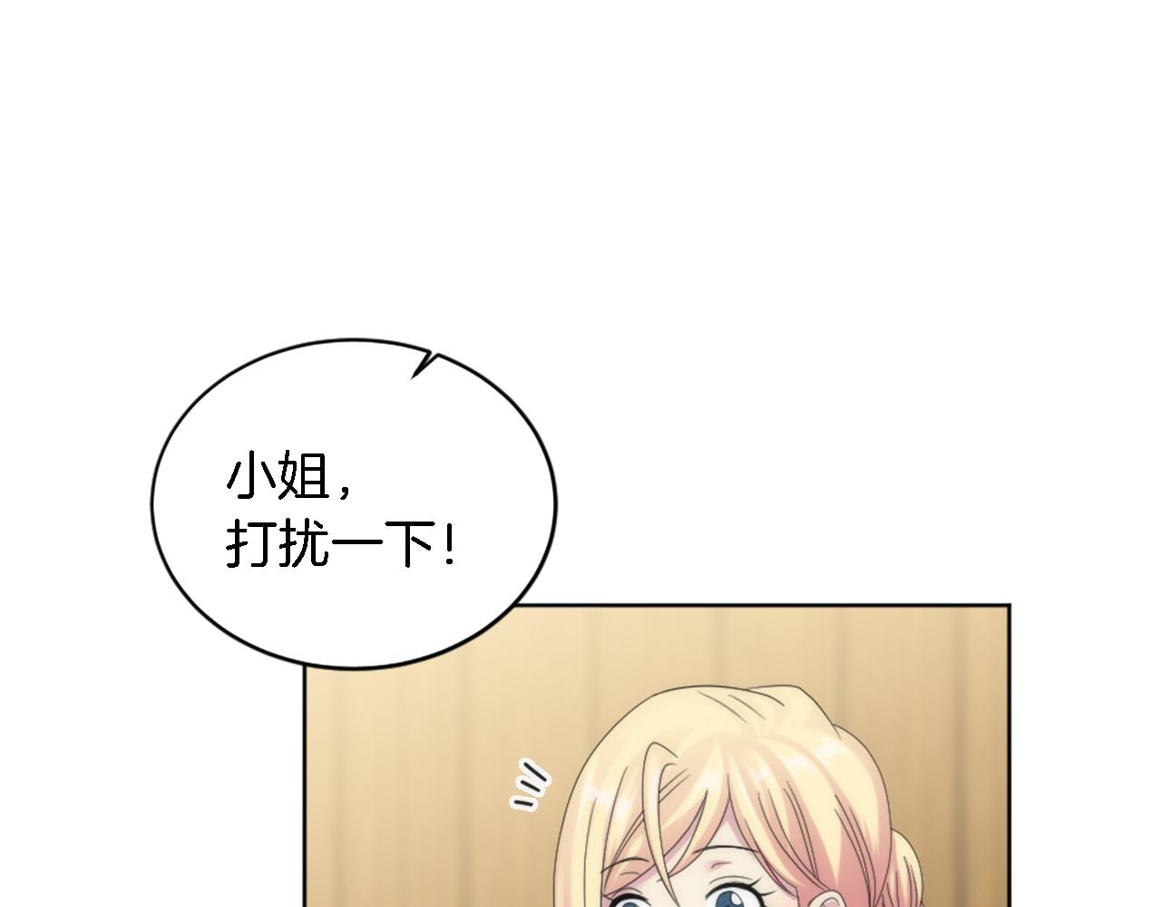 龍王子的女僕新娘 - 第118話 大禍將至了嗎(2/4) - 4