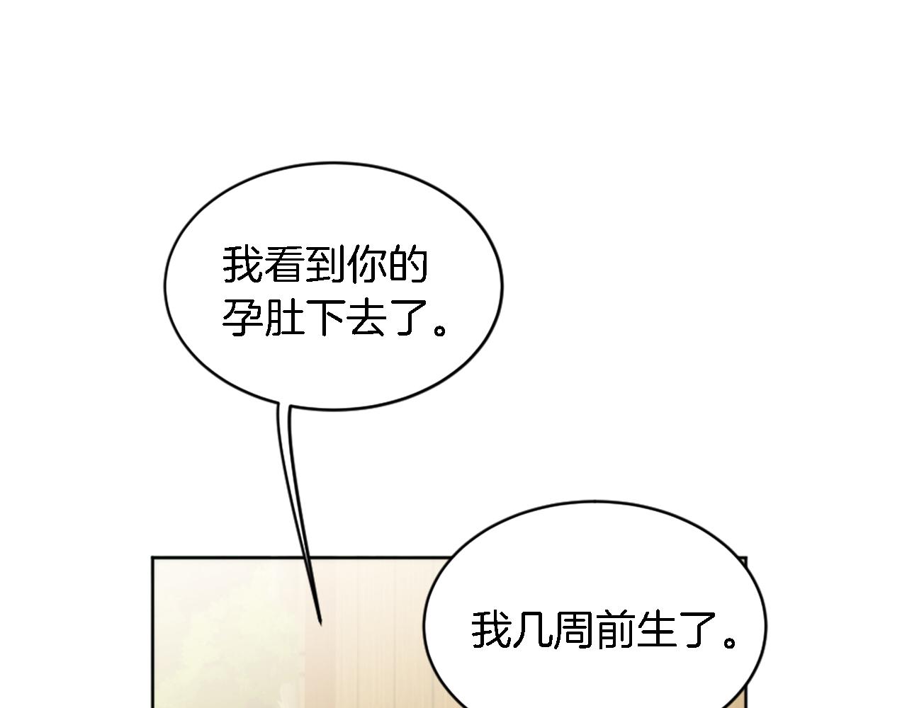 龍王子的女僕新娘 - 第118話 大禍將至了嗎(2/4) - 2