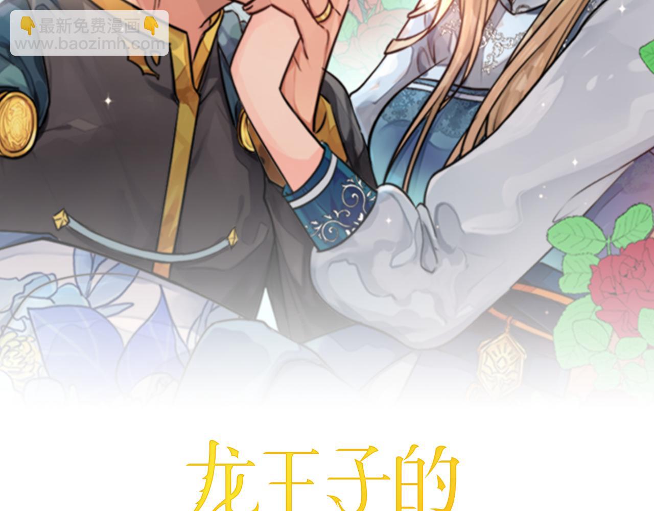 龍王子的女僕新娘 - 第12話 我不會嫁給你的！(1/2) - 2