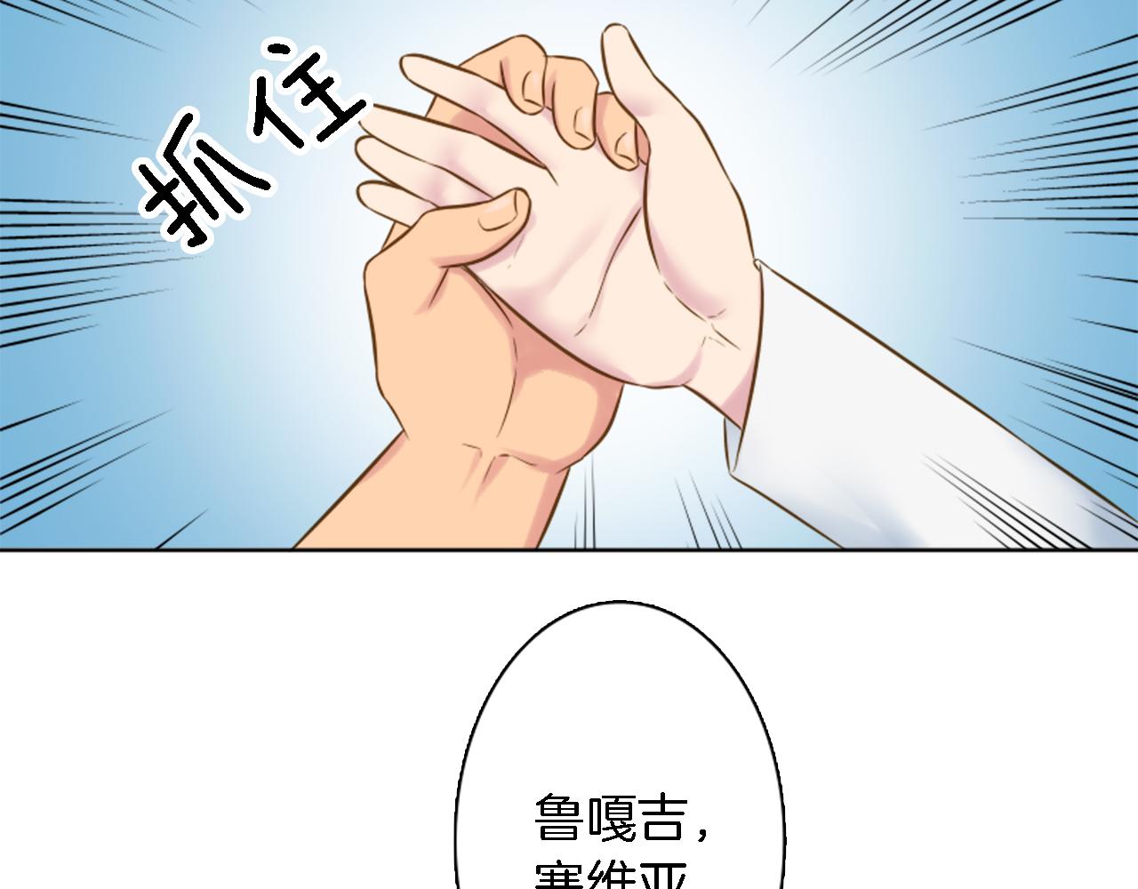 龍王子的女僕新娘 - 第12話 我不會嫁給你的！(1/2) - 8