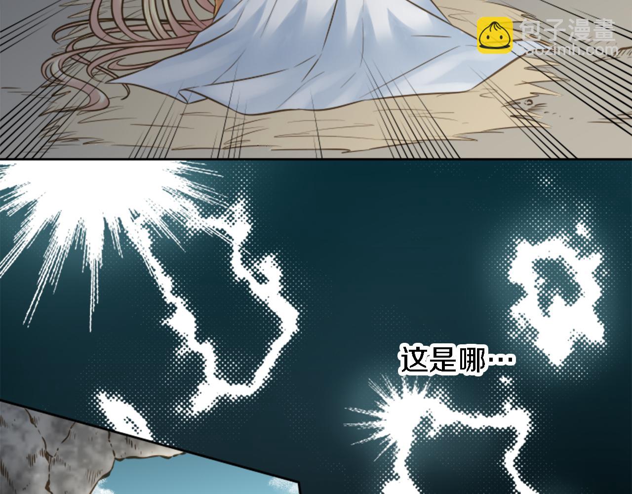 龍王子的女僕新娘 - 第12話 我不會嫁給你的！(1/2) - 1