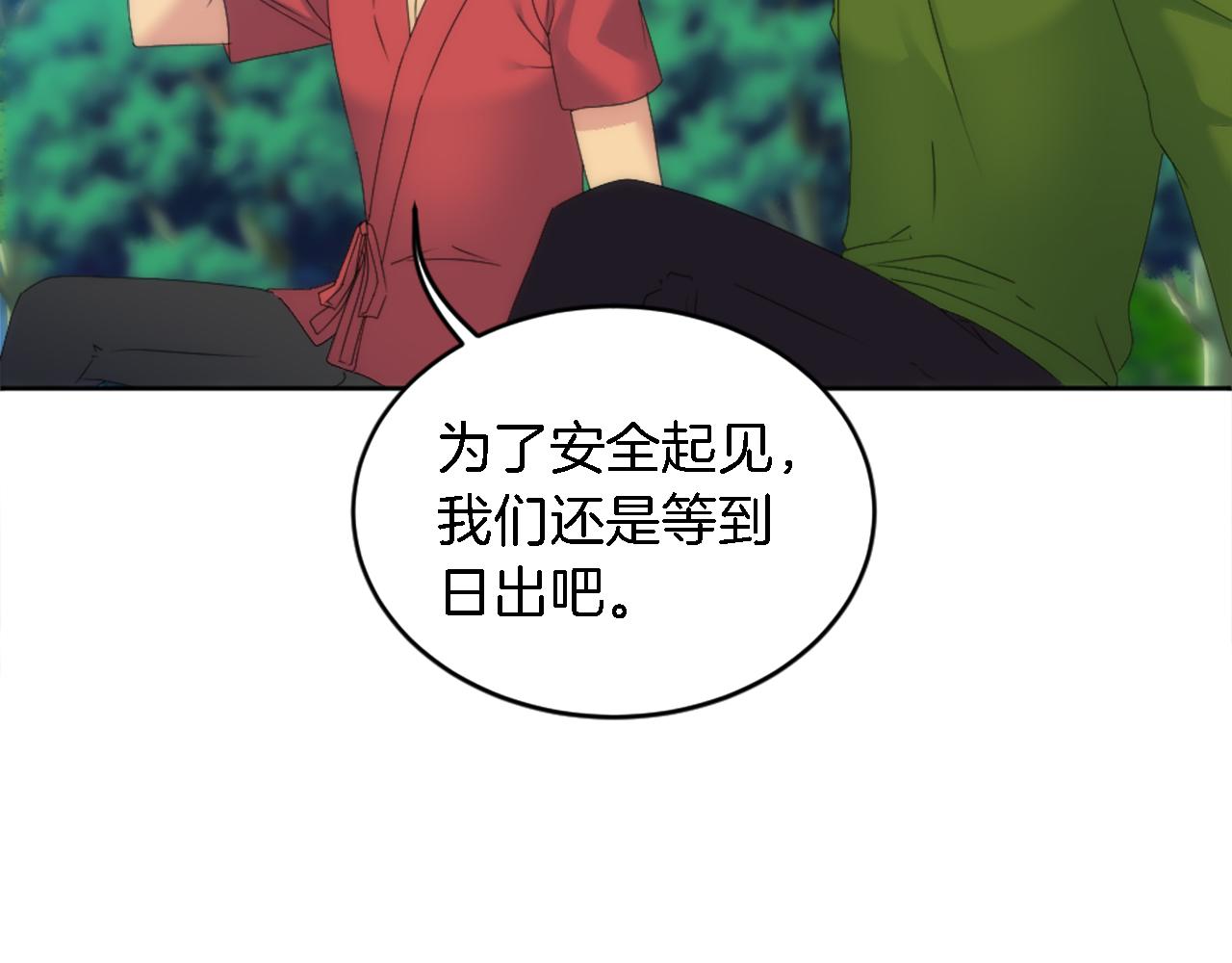 龍王子的女僕新娘 - 第120話 我會回來的！(1/4) - 2