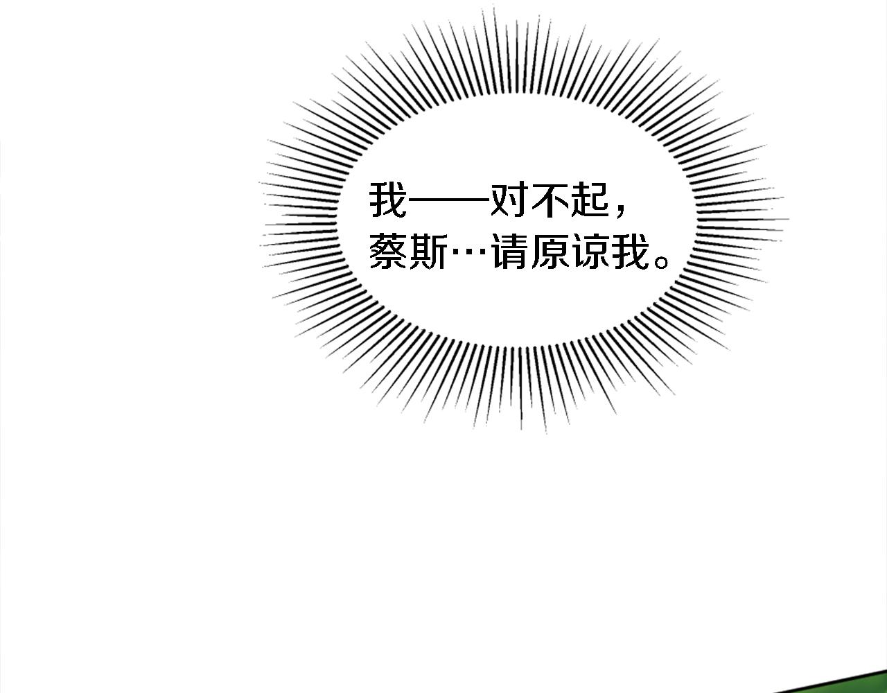 龍王子的女僕新娘 - 第120話 我會回來的！(3/4) - 3