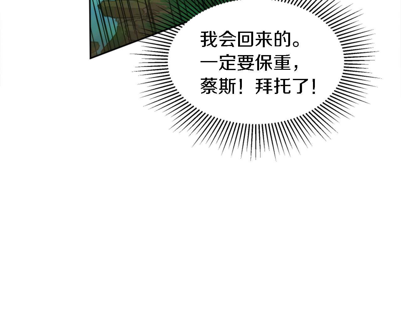 龍王子的女僕新娘 - 第120話 我會回來的！(3/4) - 4