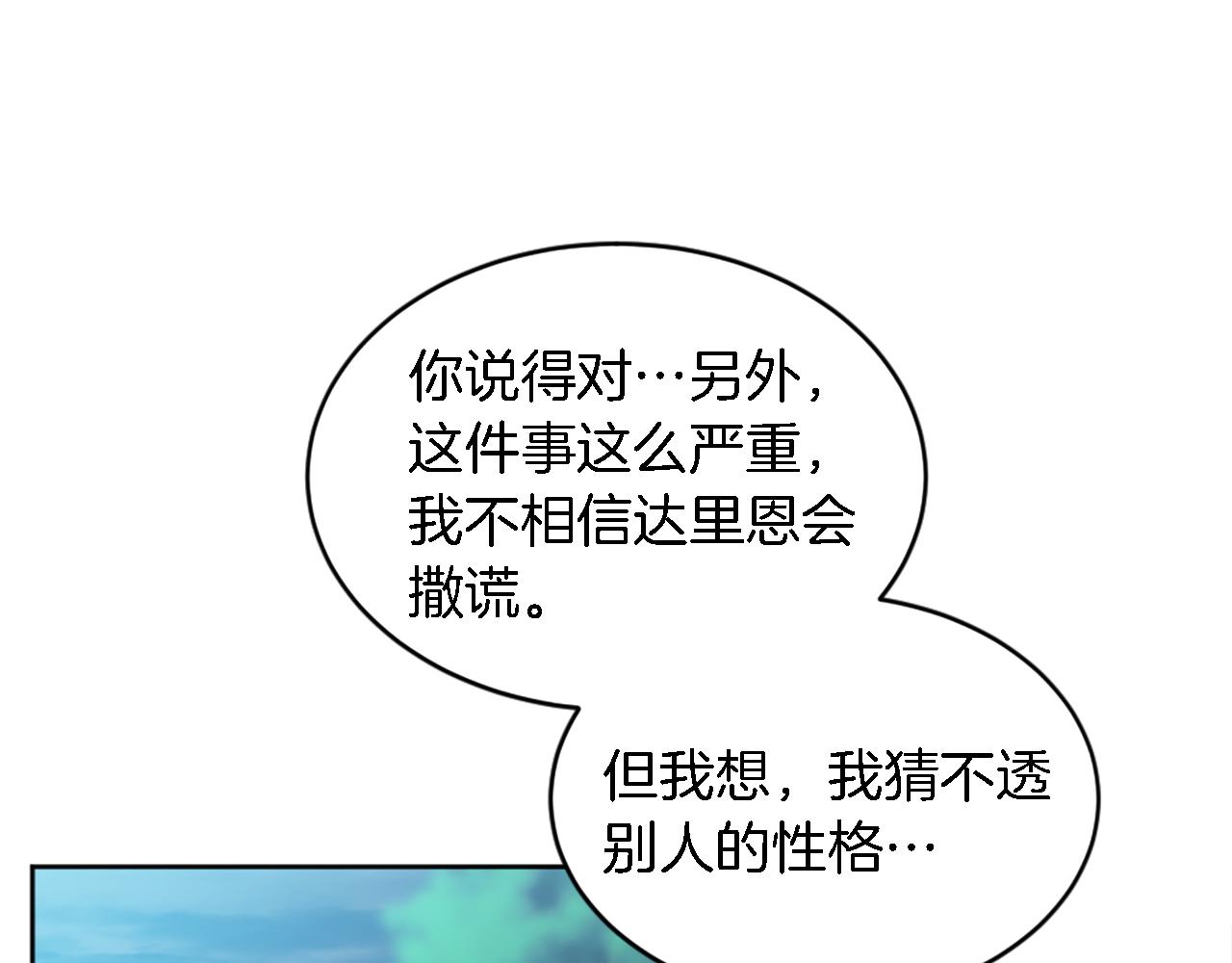 龍王子的女僕新娘 - 第120話 我會回來的！(1/4) - 5