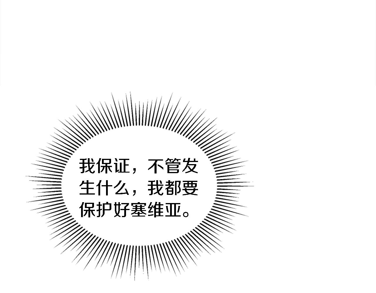 龍王子的女僕新娘 - 第120話 我會回來的！(3/4) - 4