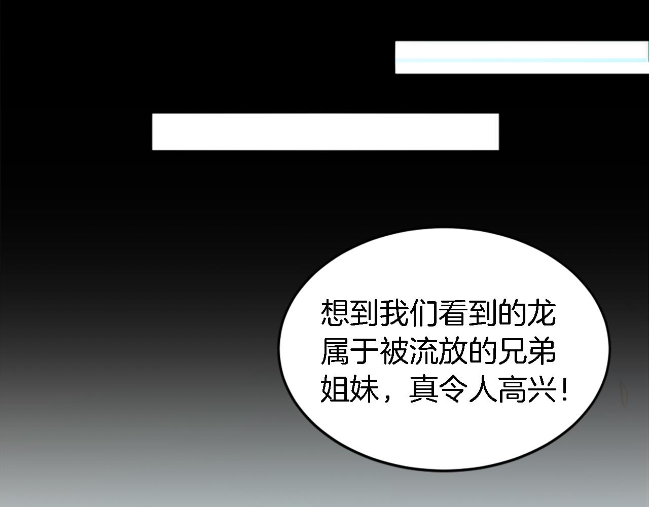 龍王子的女僕新娘 - 第120話 我會回來的！(4/4) - 4