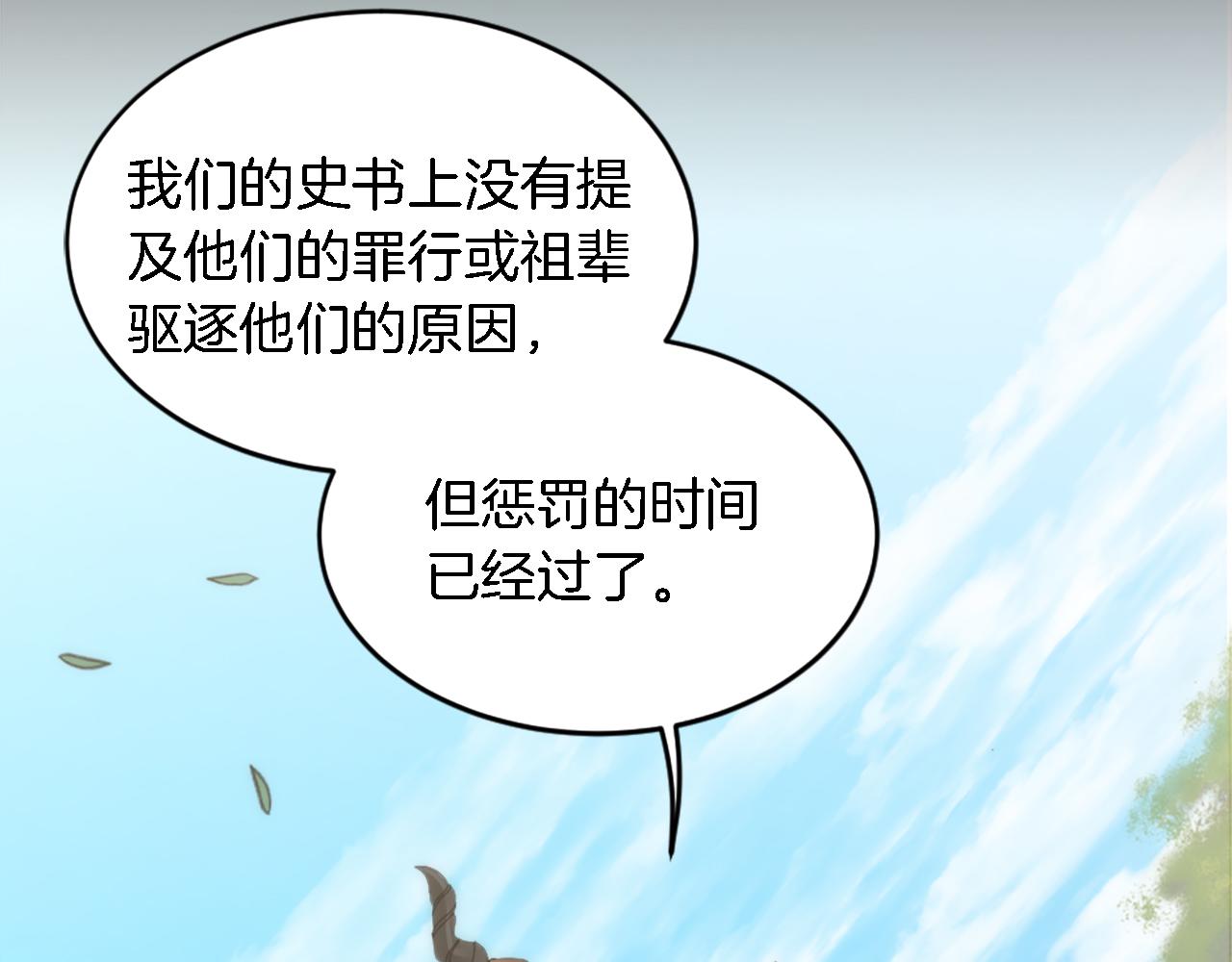 龍王子的女僕新娘 - 第120話 我會回來的！(4/4) - 5