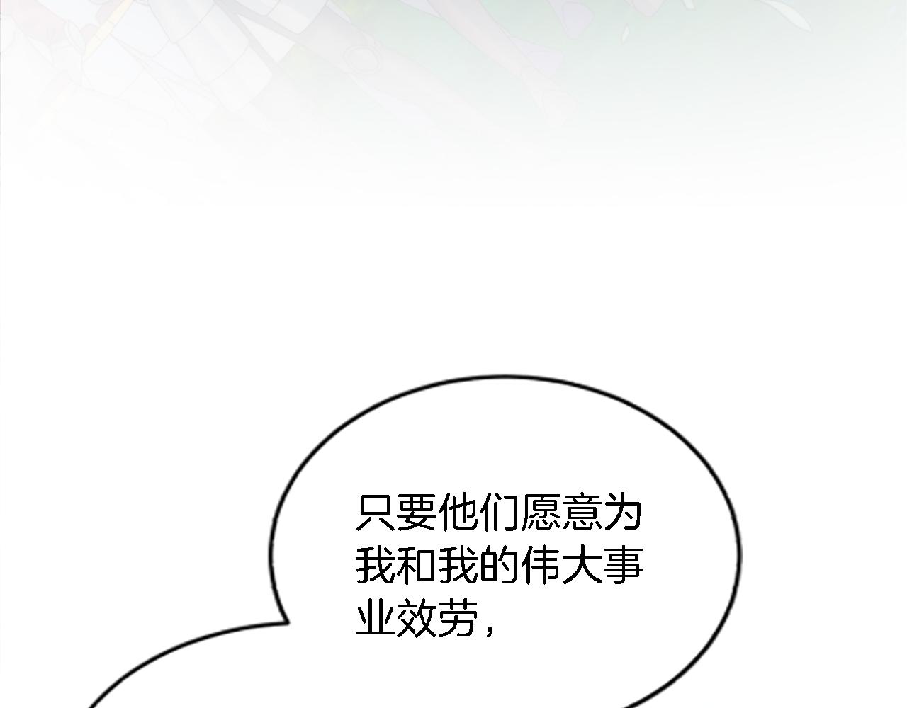 龍王子的女僕新娘 - 第120話 我會回來的！(4/4) - 2