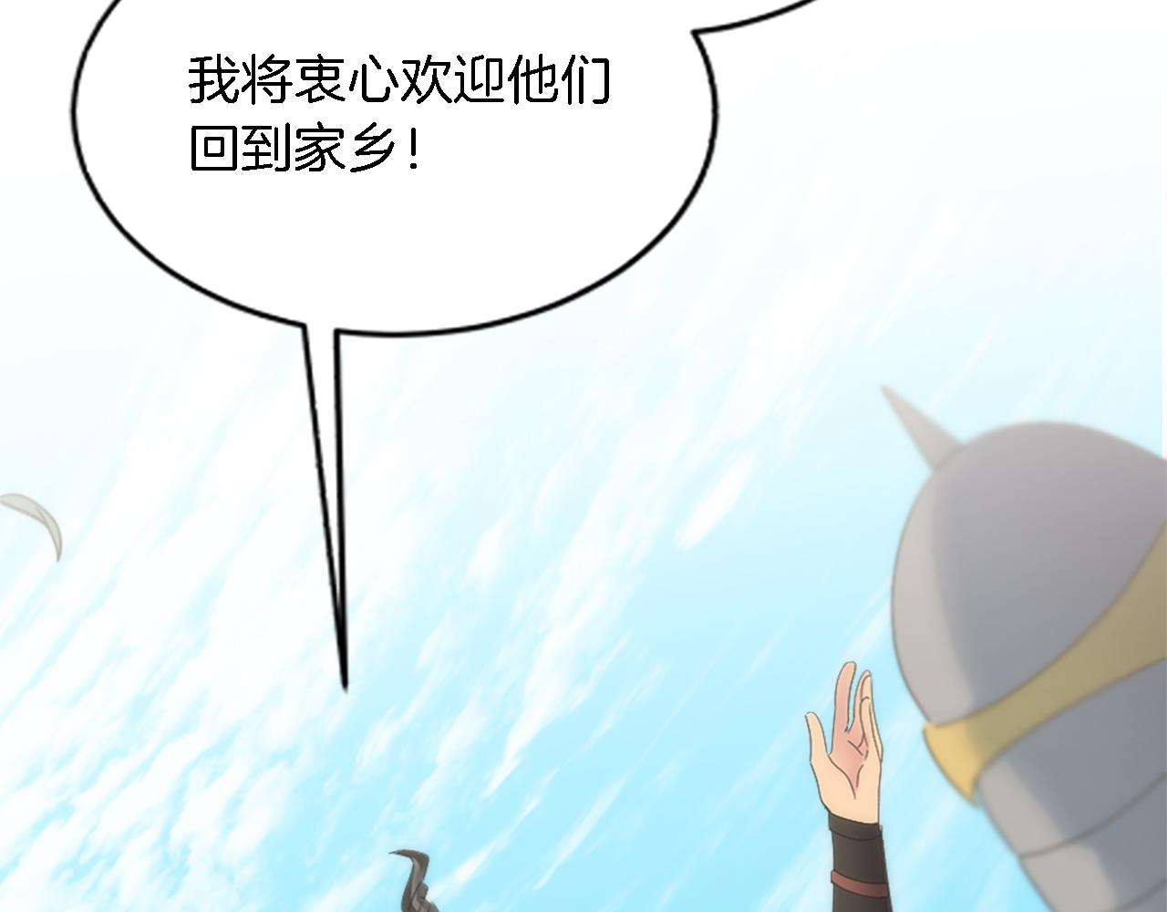 龍王子的女僕新娘 - 第120話 我會回來的！(4/4) - 3