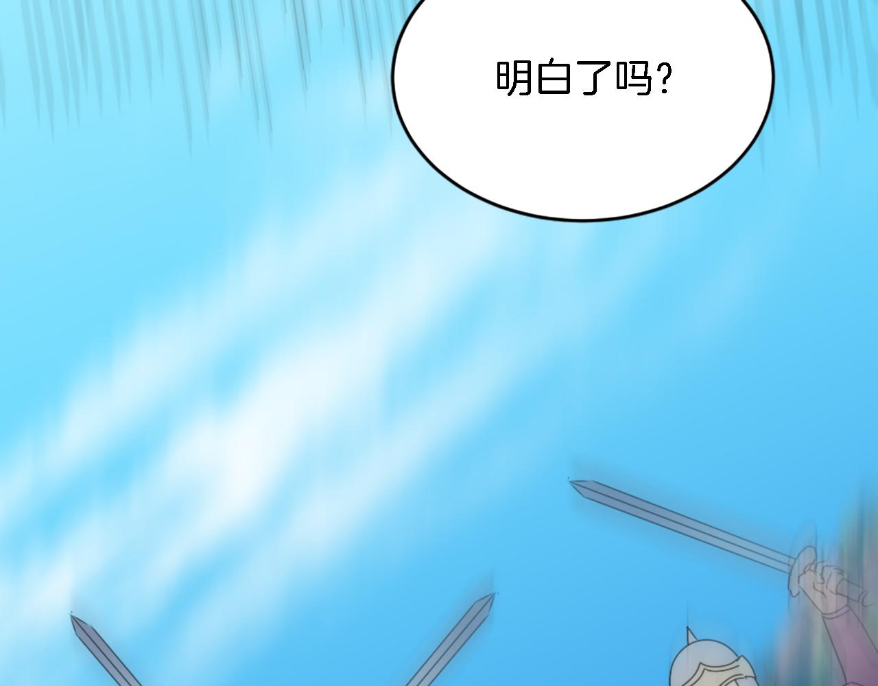 龍王子的女僕新娘 - 第120話 我會回來的！(4/4) - 1