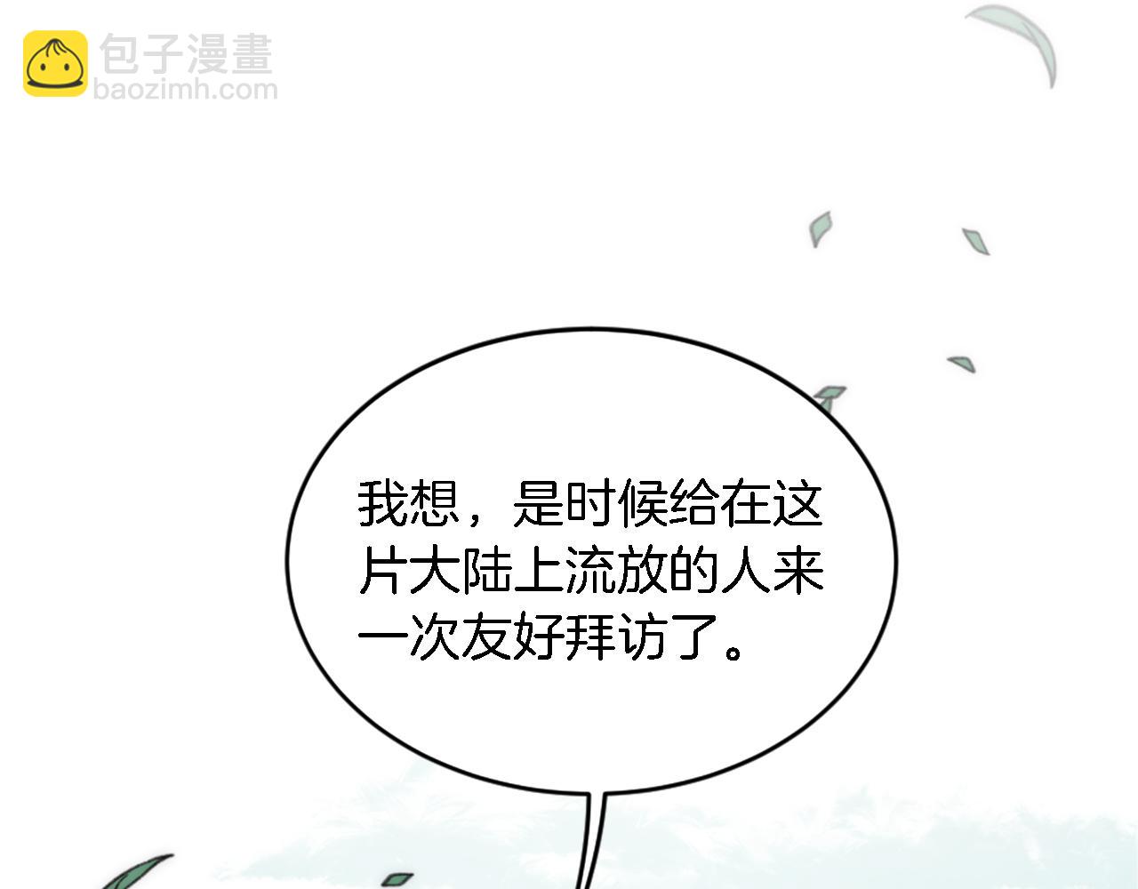 龍王子的女僕新娘 - 第120話 我會回來的！(4/4) - 4