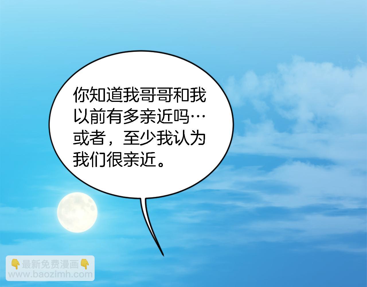 龍王子的女僕新娘 - 第120話 我會回來的！(1/4) - 2