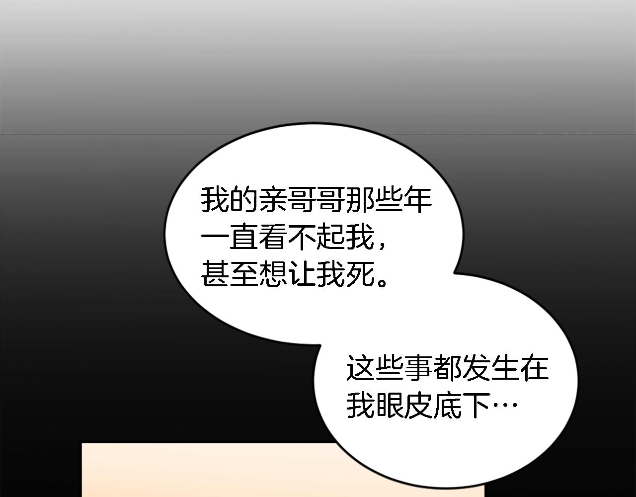 龍王子的女僕新娘 - 第120話 我會回來的！(1/4) - 5