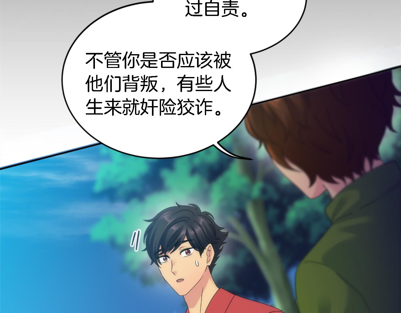 龍王子的女僕新娘 - 第120話 我會回來的！(1/4) - 8