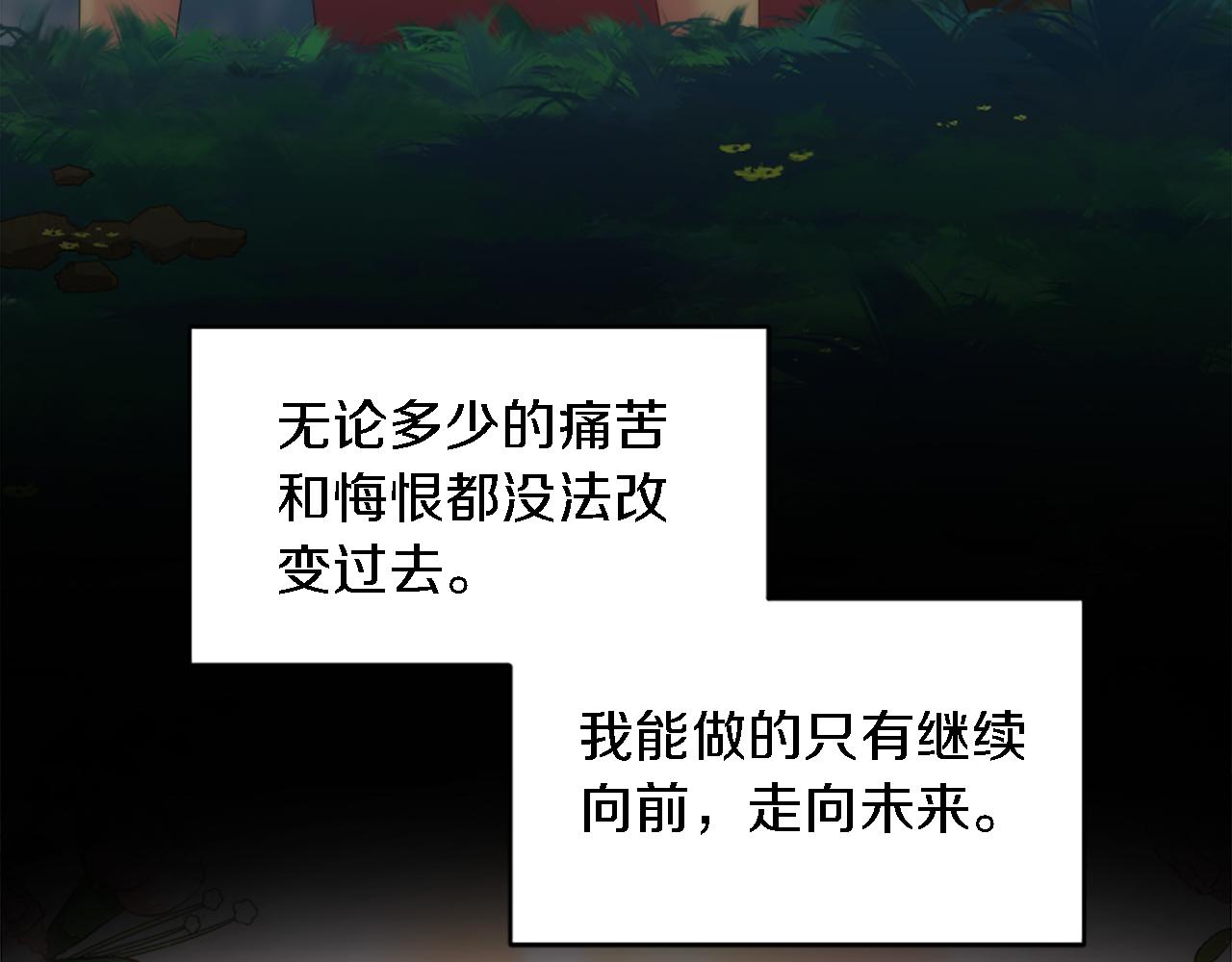 龍王子的女僕新娘 - 第120話 我會回來的！(1/4) - 3