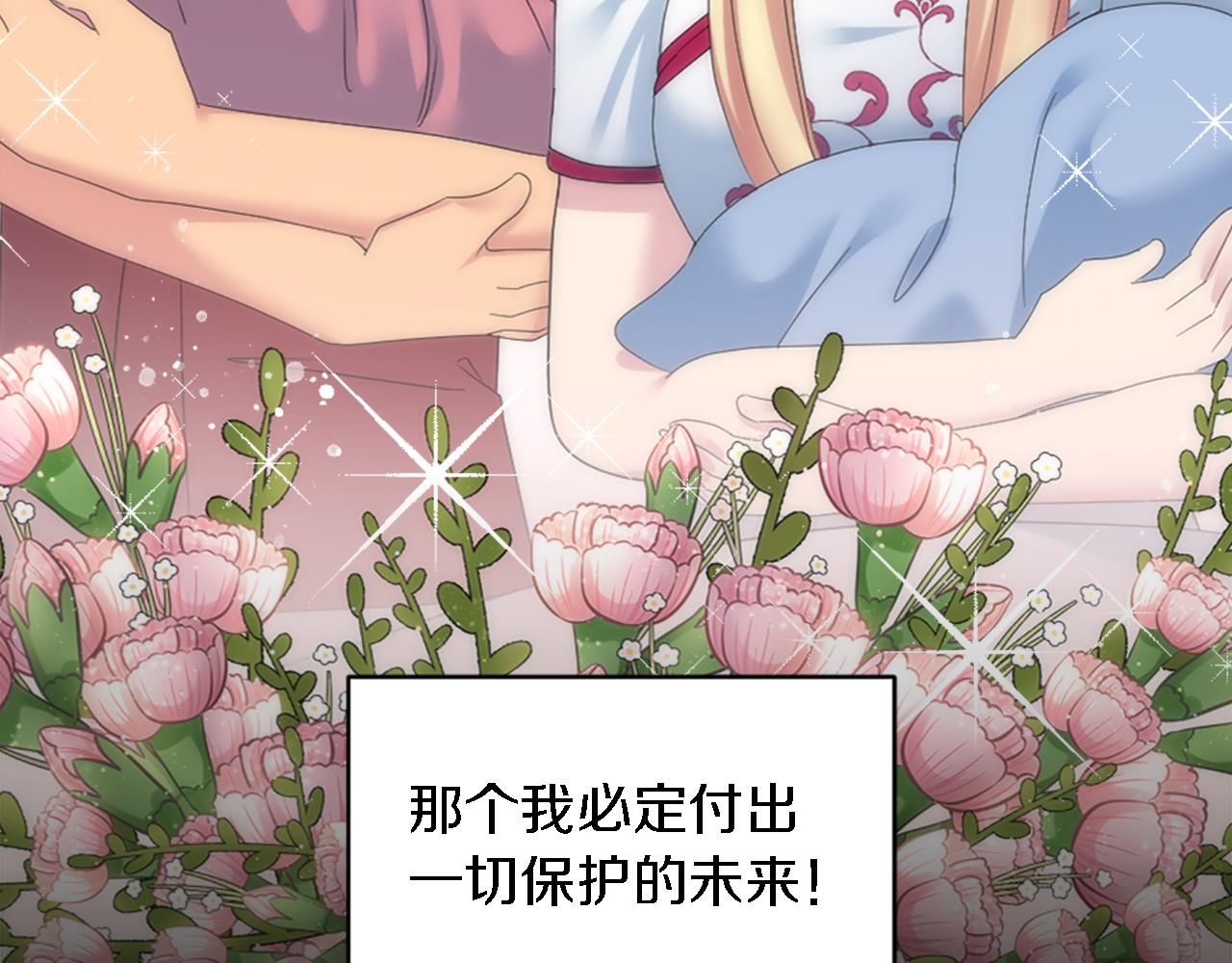 龍王子的女僕新娘 - 第120話 我會回來的！(1/4) - 5