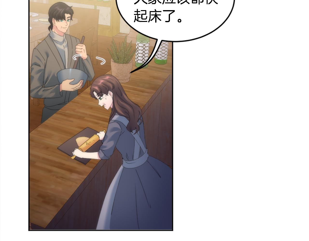 龍王子的女僕新娘 - 第120話 我會回來的！(2/4) - 8