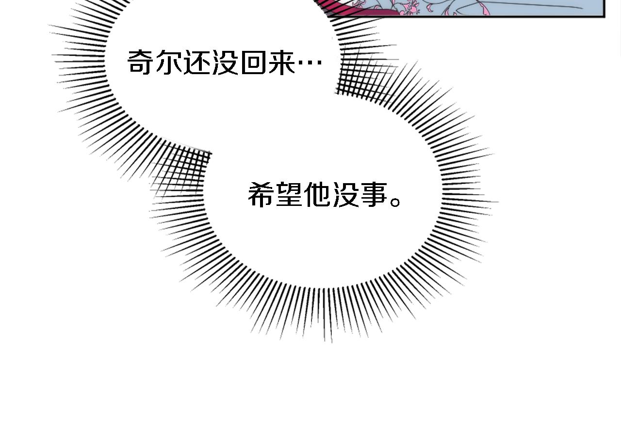 龍王子的女僕新娘 - 第120話 我會回來的！(2/4) - 7