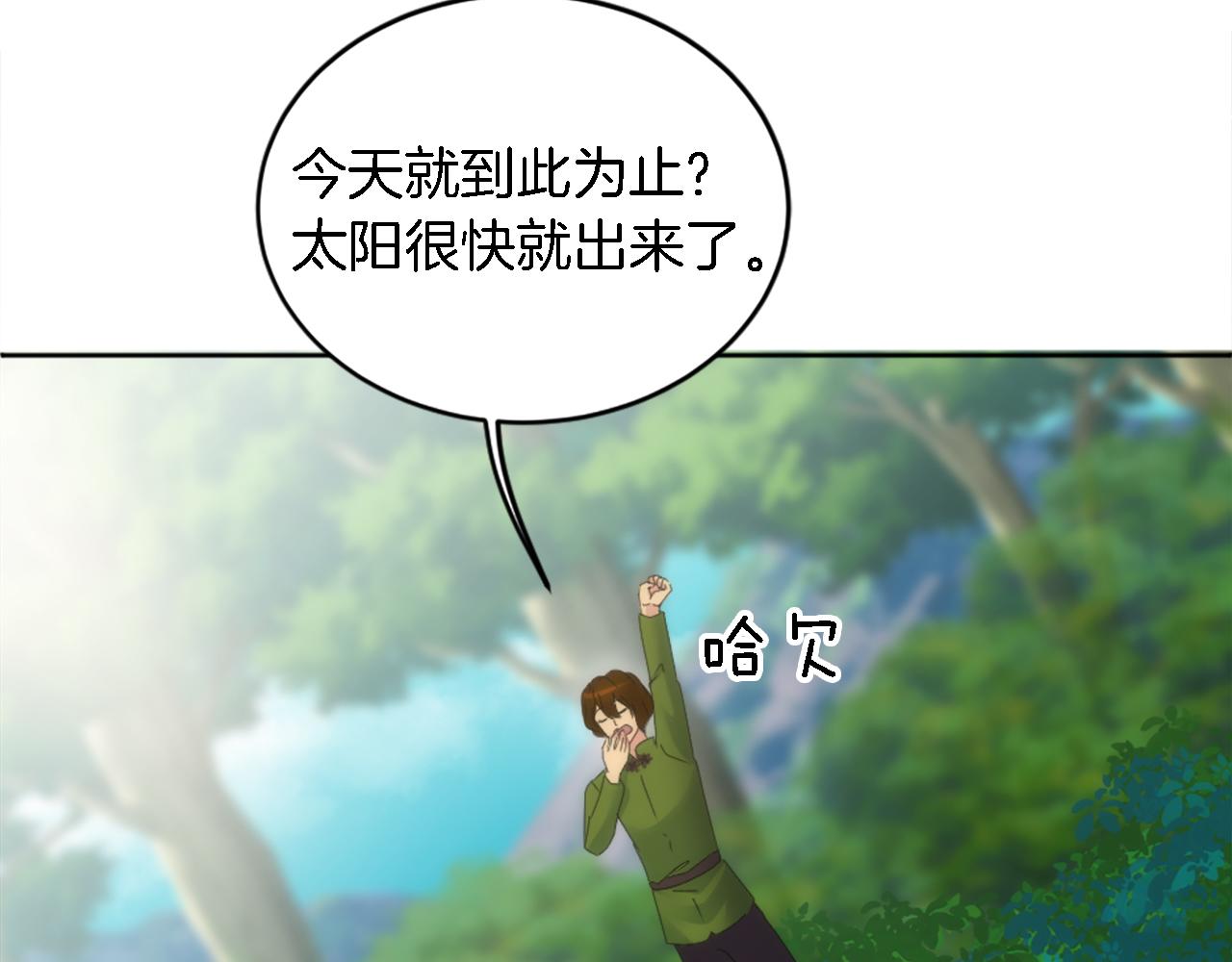 龍王子的女僕新娘 - 第120話 我會回來的！(2/4) - 1