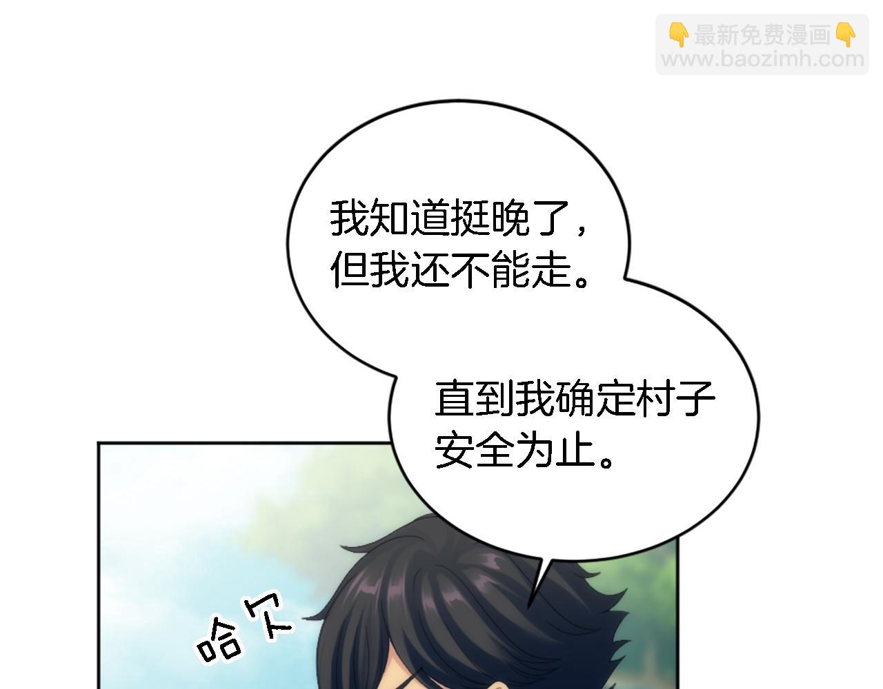 龍王子的女僕新娘 - 第120話 我會回來的！(2/4) - 3