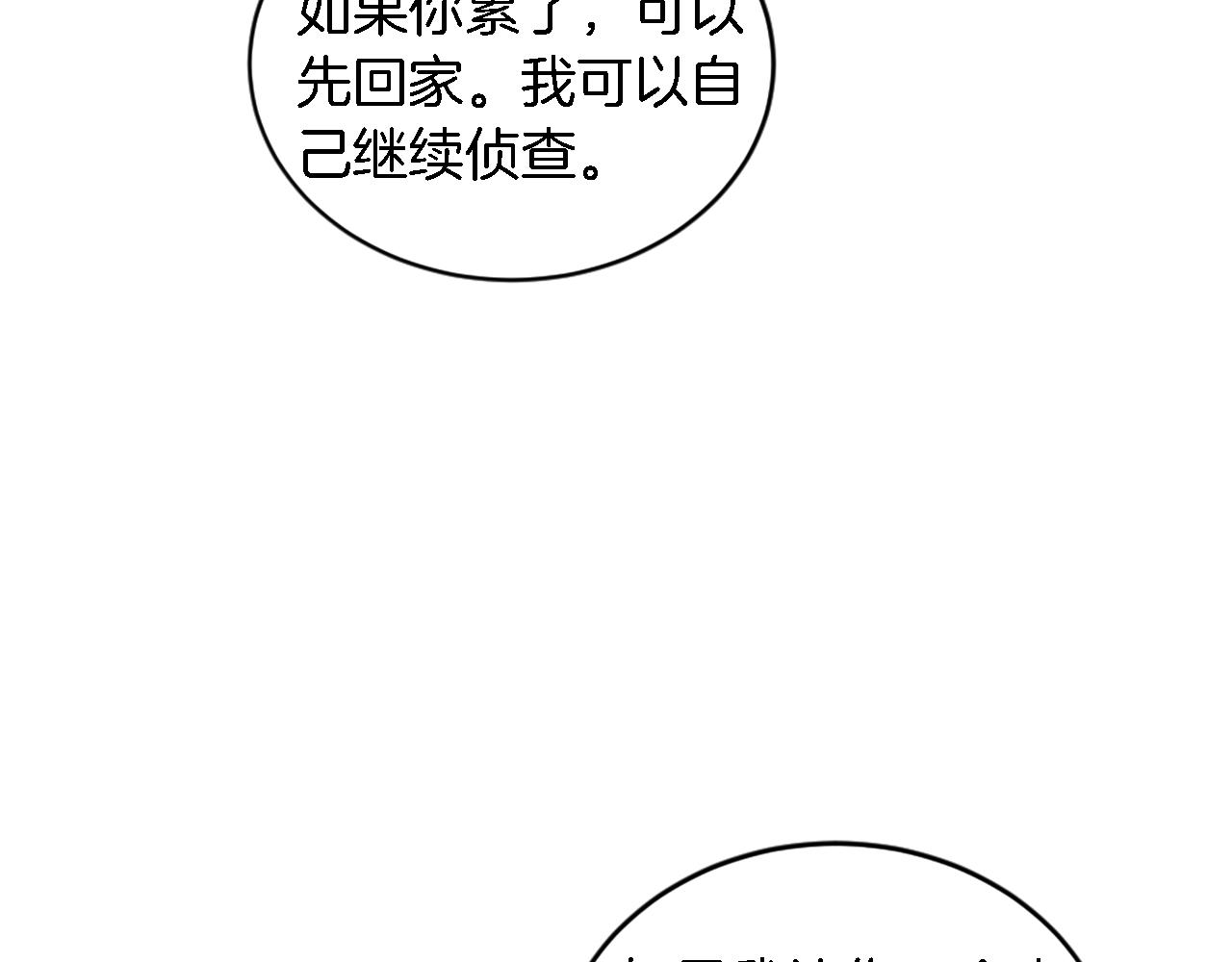 龍王子的女僕新娘 - 第120話 我會回來的！(2/4) - 5