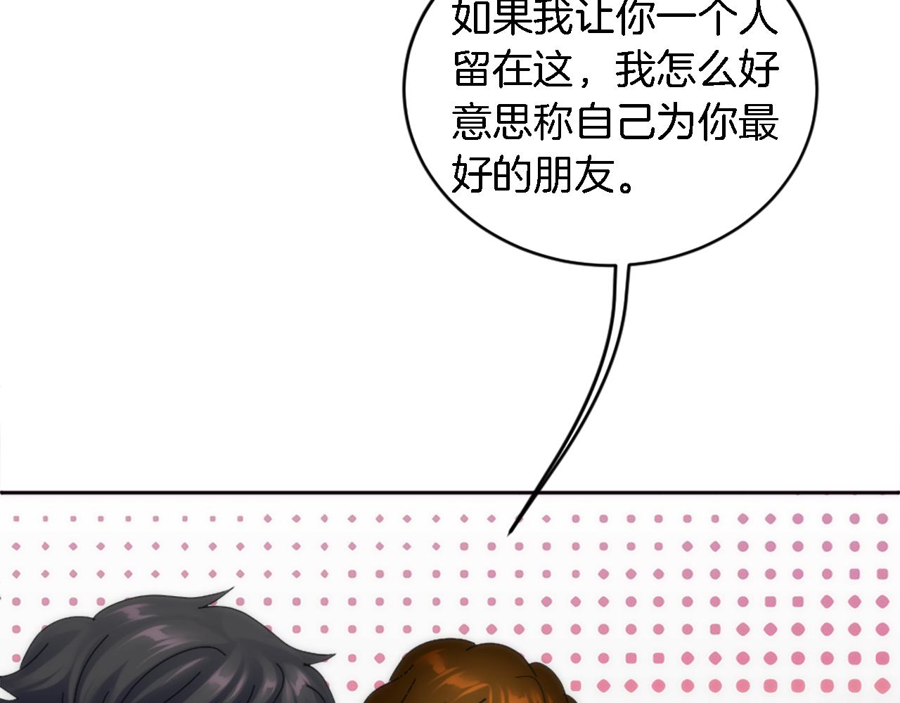 龍王子的女僕新娘 - 第120話 我會回來的！(2/4) - 6