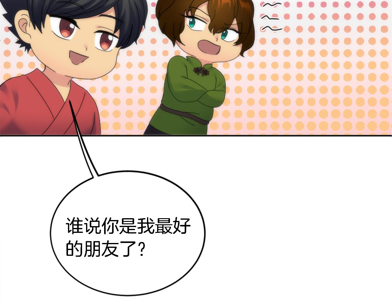 龍王子的女僕新娘 - 第120話 我會回來的！(2/4) - 7