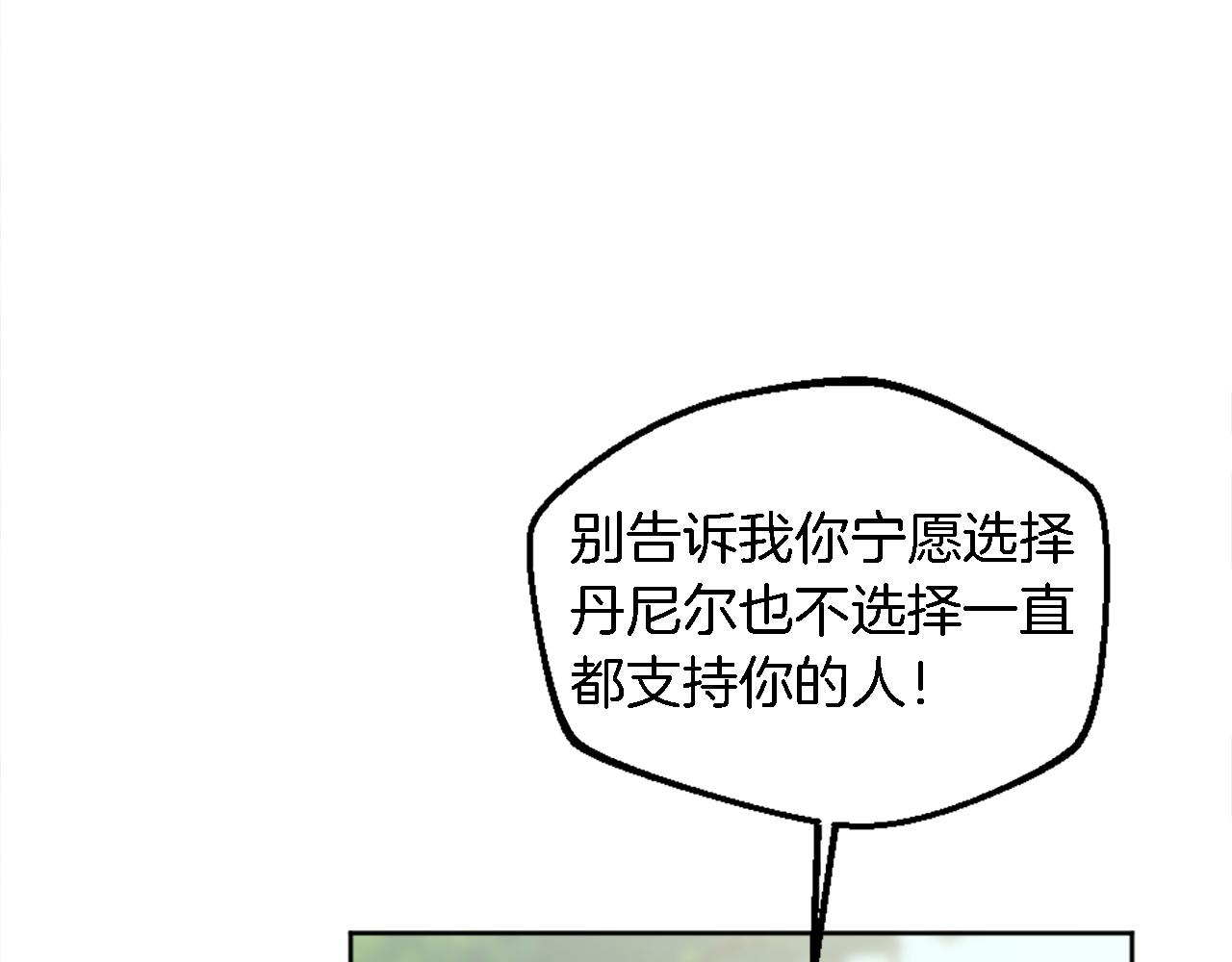 龍王子的女僕新娘 - 第120話 我會回來的！(2/4) - 8