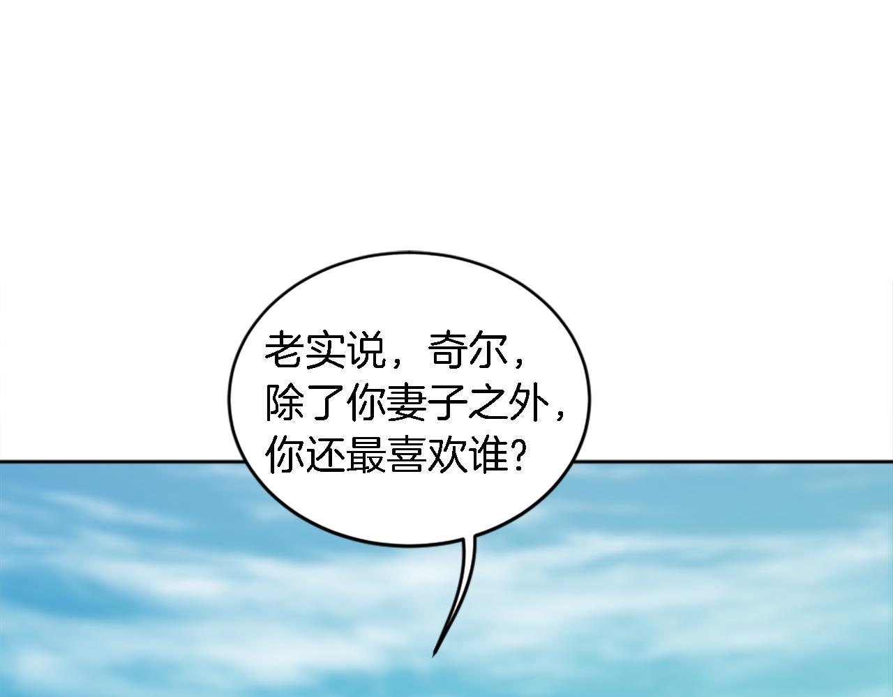 龍王子的女僕新娘 - 第120話 我會回來的！(2/4) - 3