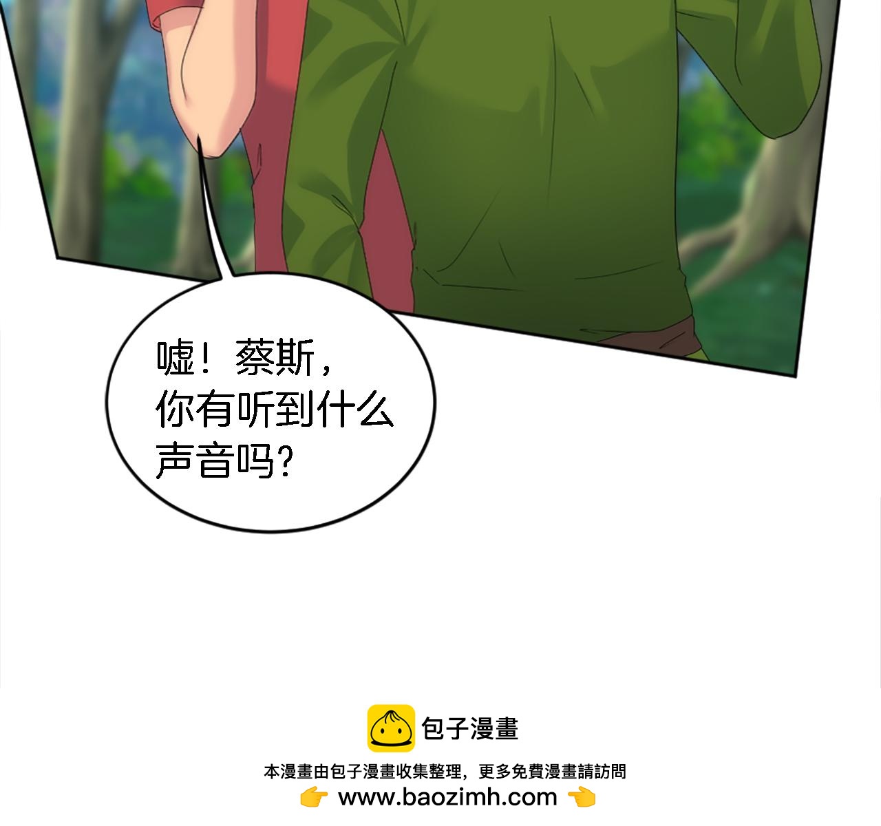 龍王子的女僕新娘 - 第120話 我會回來的！(2/4) - 8