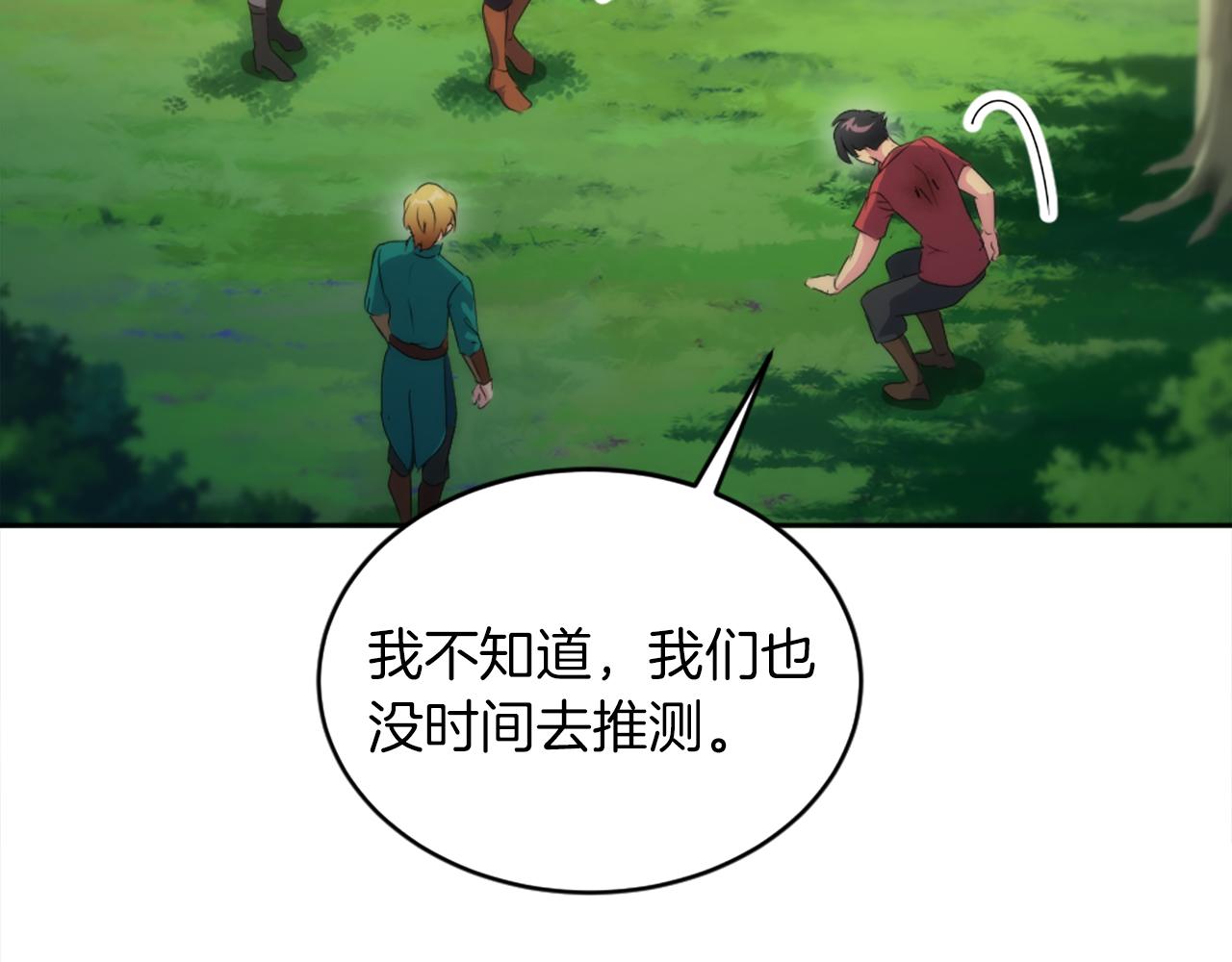 龍王子的女僕新娘 - 第122話	反擊計劃開始！(3/4) - 6