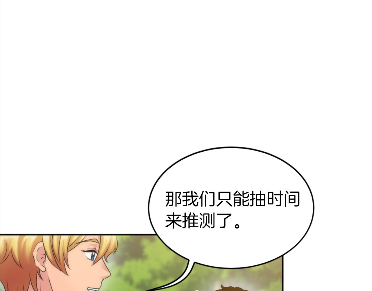 龍王子的女僕新娘 - 第122話	反擊計劃開始！(3/4) - 7