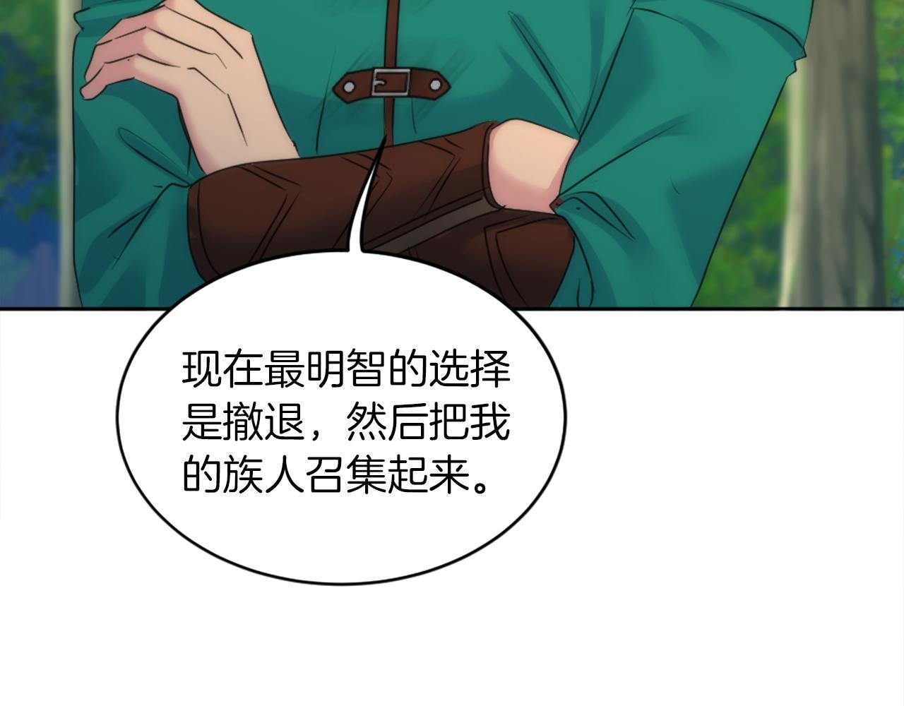 龍王子的女僕新娘 - 第122話	反擊計劃開始！(3/4) - 3