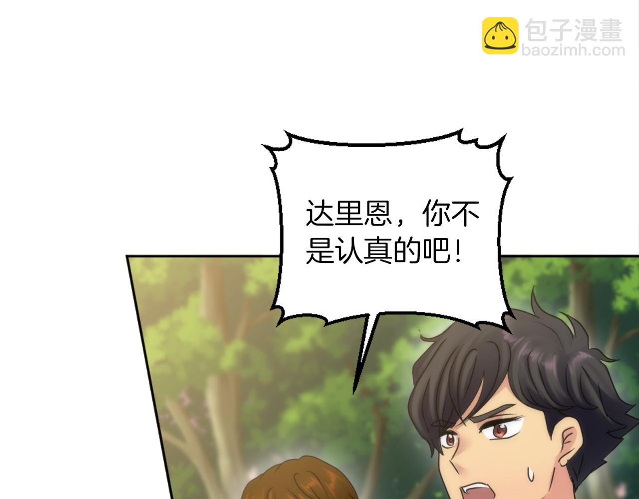 龍王子的女僕新娘 - 第122話	反擊計劃開始！(3/4) - 4