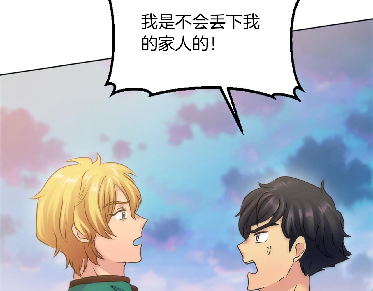 龍王子的女僕新娘 - 第122話	反擊計劃開始！(3/4) - 1