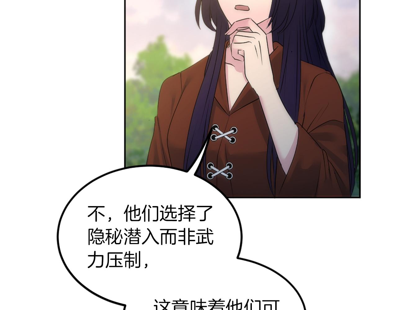 龍王子的女僕新娘 - 第122話	反擊計劃開始！(3/4) - 7