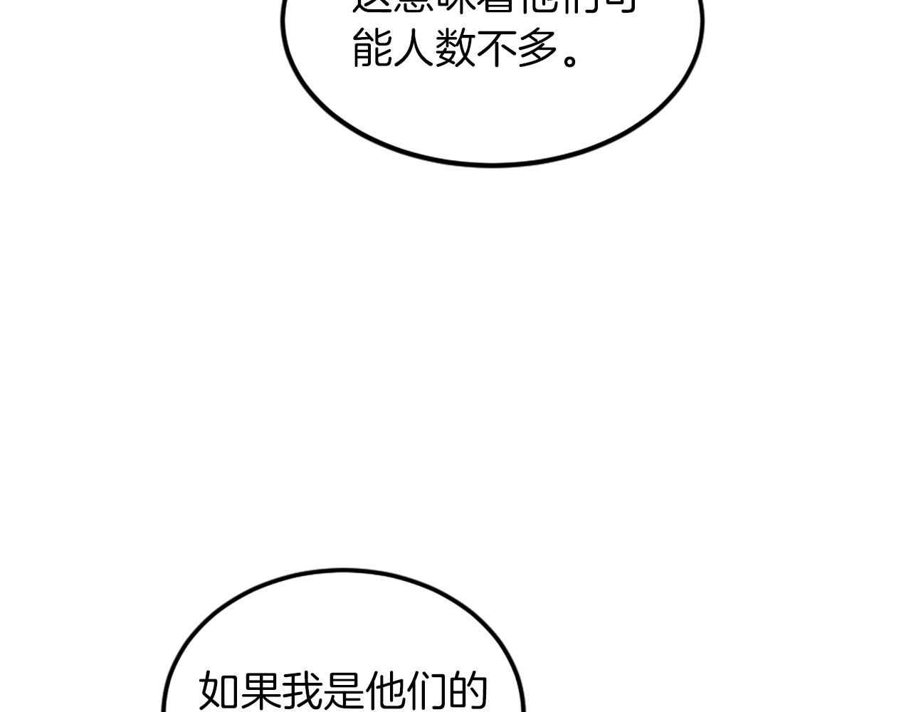 龍王子的女僕新娘 - 第122話	反擊計劃開始！(3/4) - 8