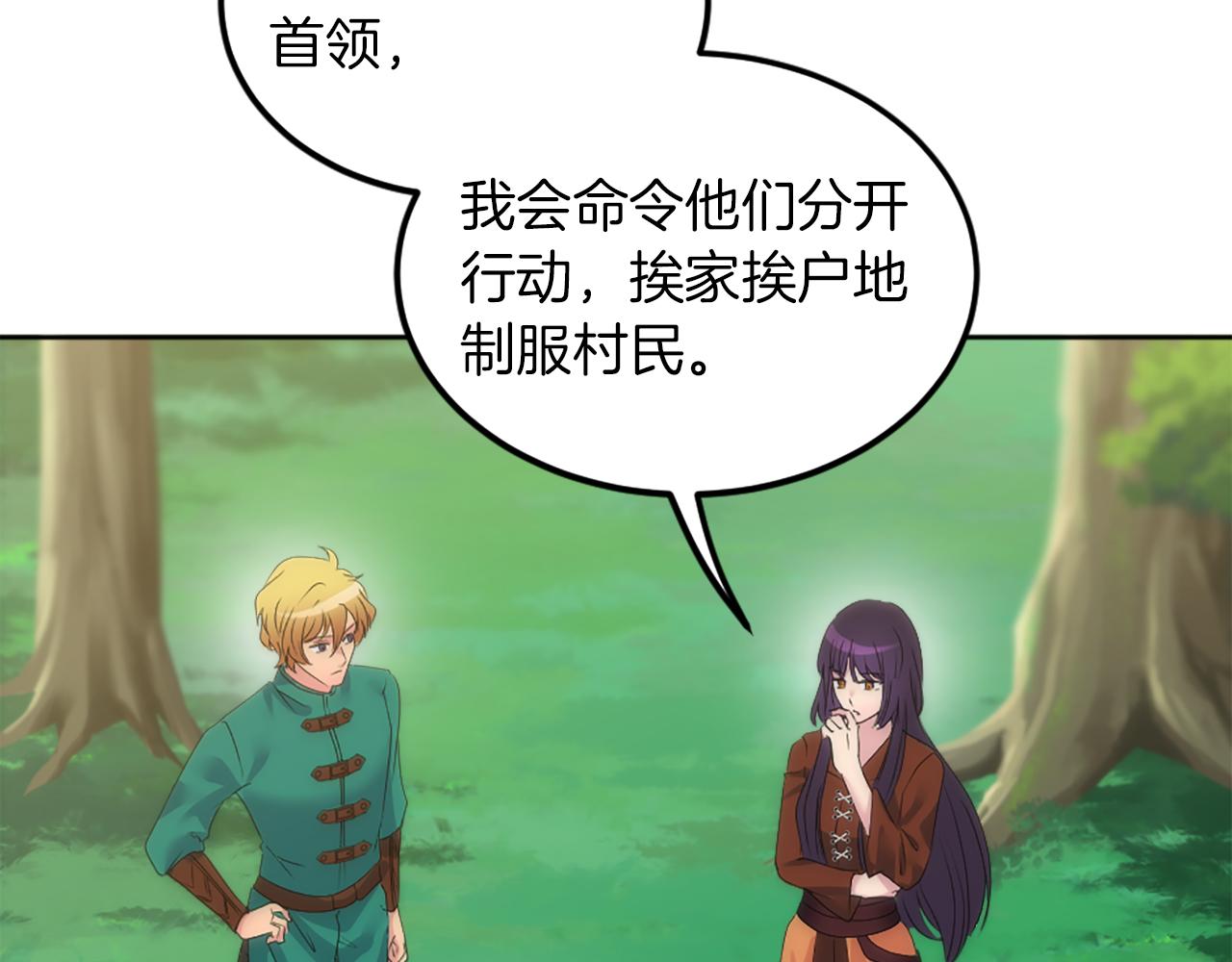 龍王子的女僕新娘 - 第122話	反擊計劃開始！(3/4) - 1