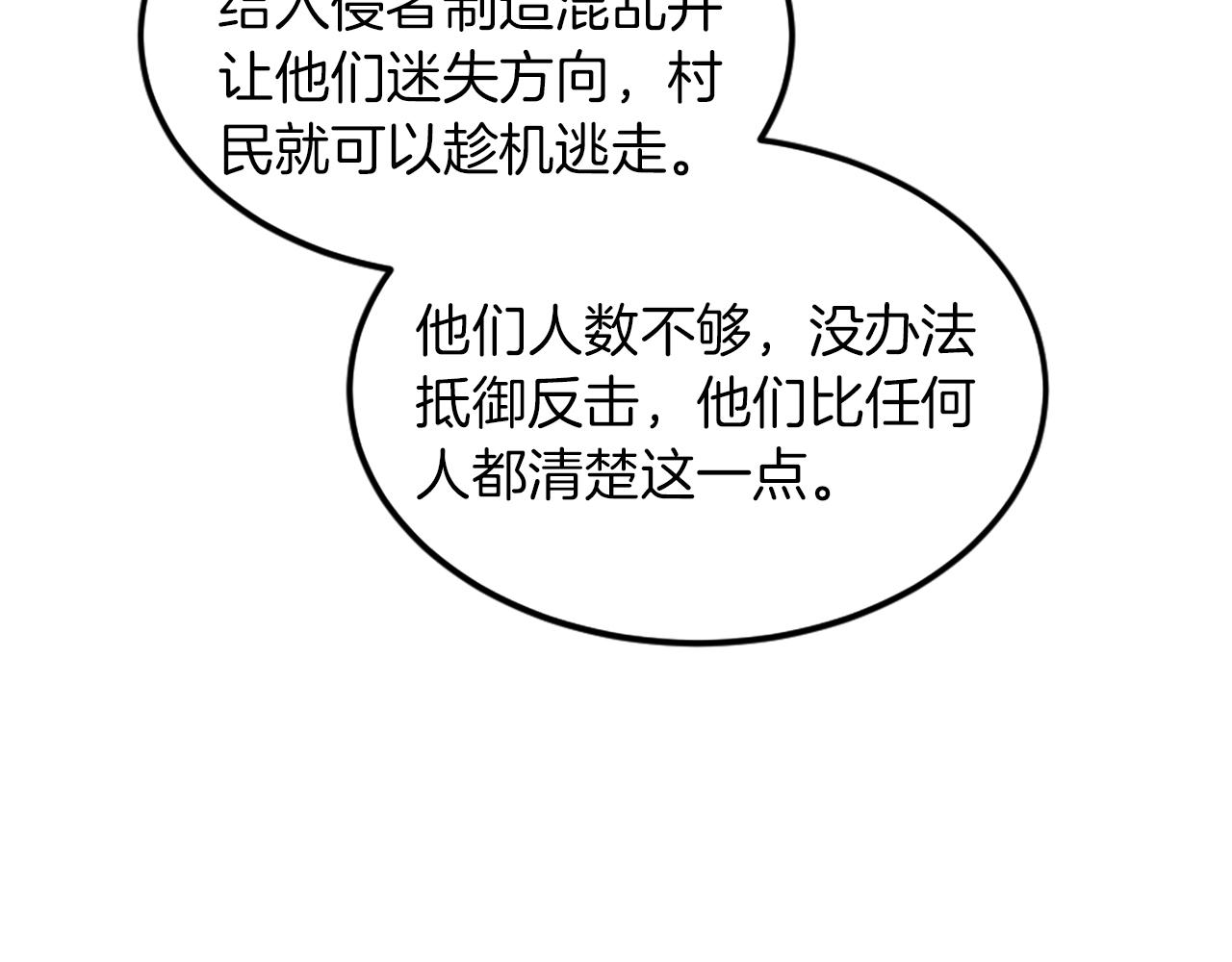 龍王子的女僕新娘 - 第122話	反擊計劃開始！(3/4) - 6