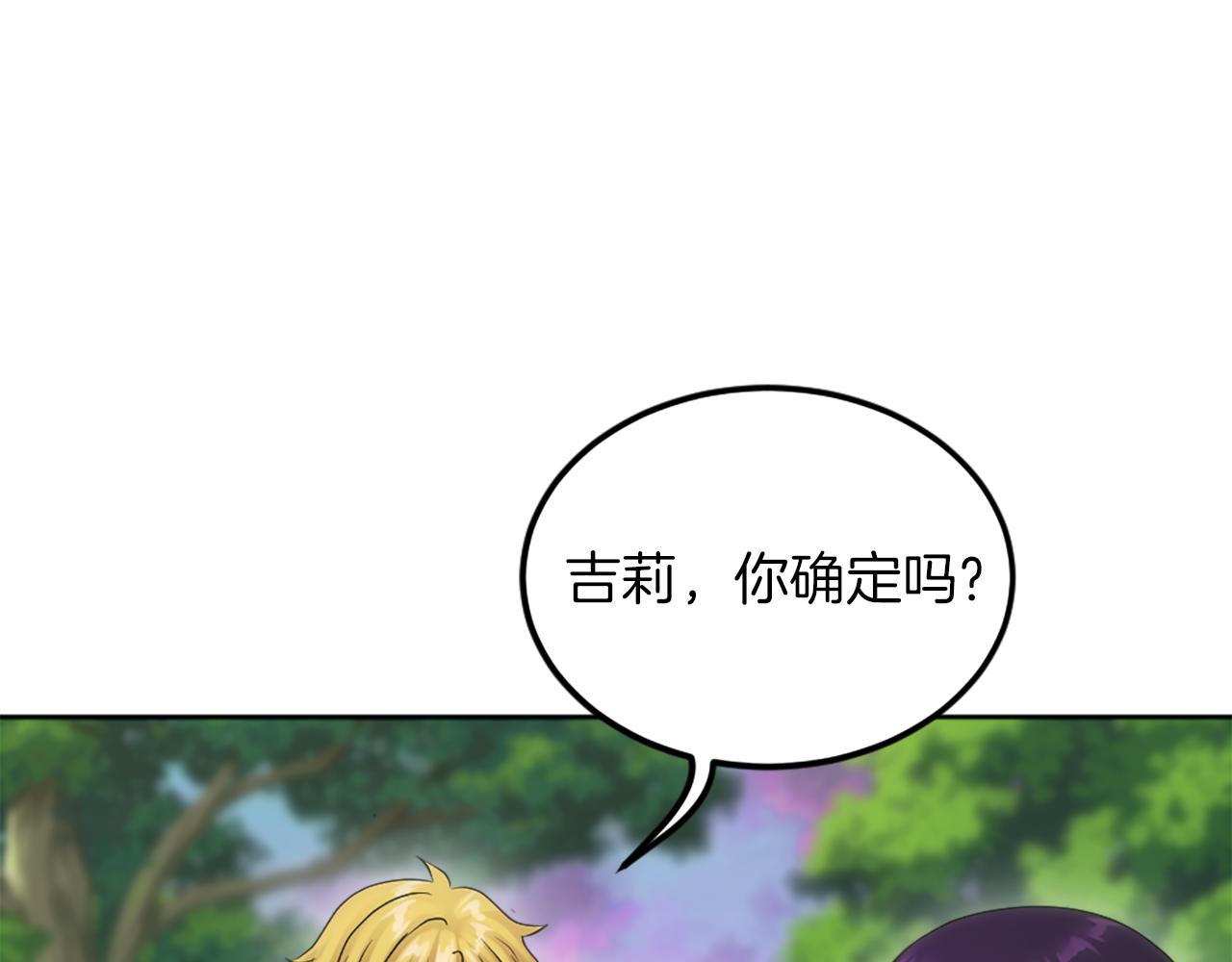 龍王子的女僕新娘 - 第122話	反擊計劃開始！(3/4) - 1