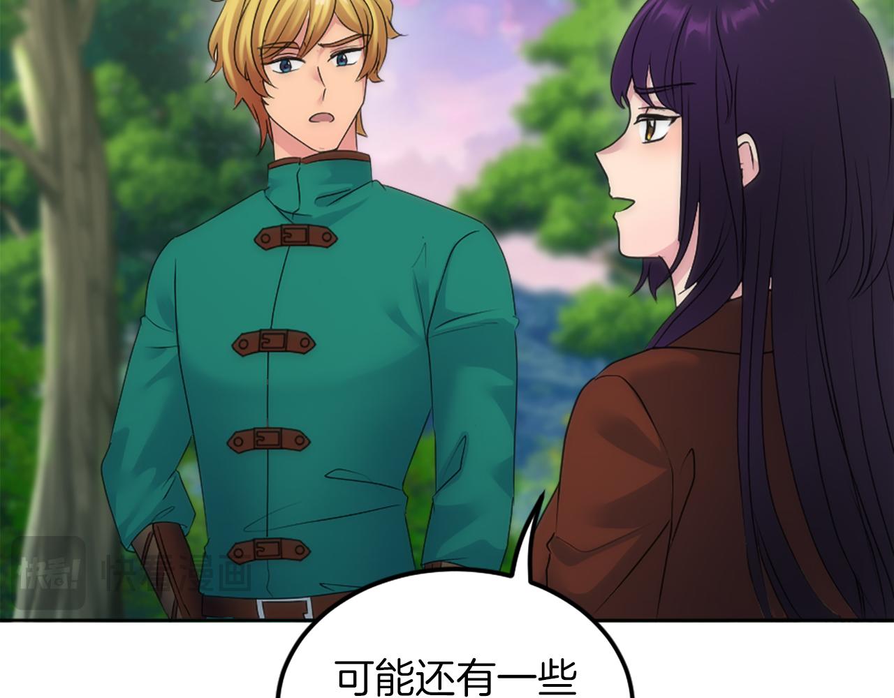 龍王子的女僕新娘 - 第122話	反擊計劃開始！(3/4) - 2