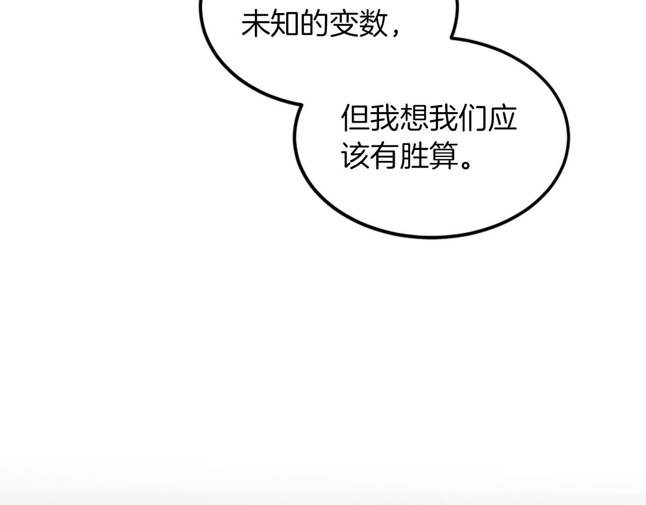 龍王子的女僕新娘 - 第122話	反擊計劃開始！(3/4) - 3