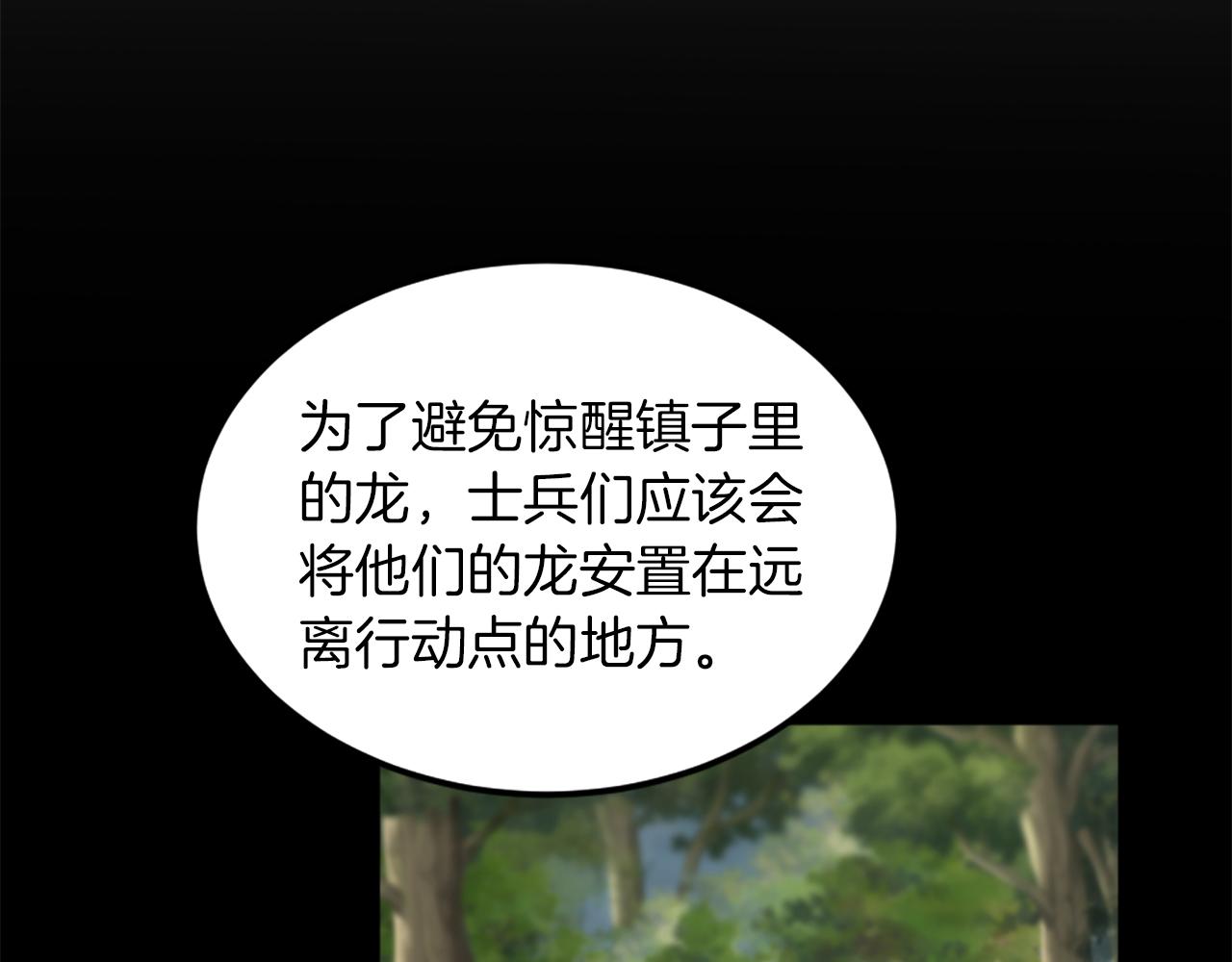 龍王子的女僕新娘 - 第122話	反擊計劃開始！(3/4) - 5