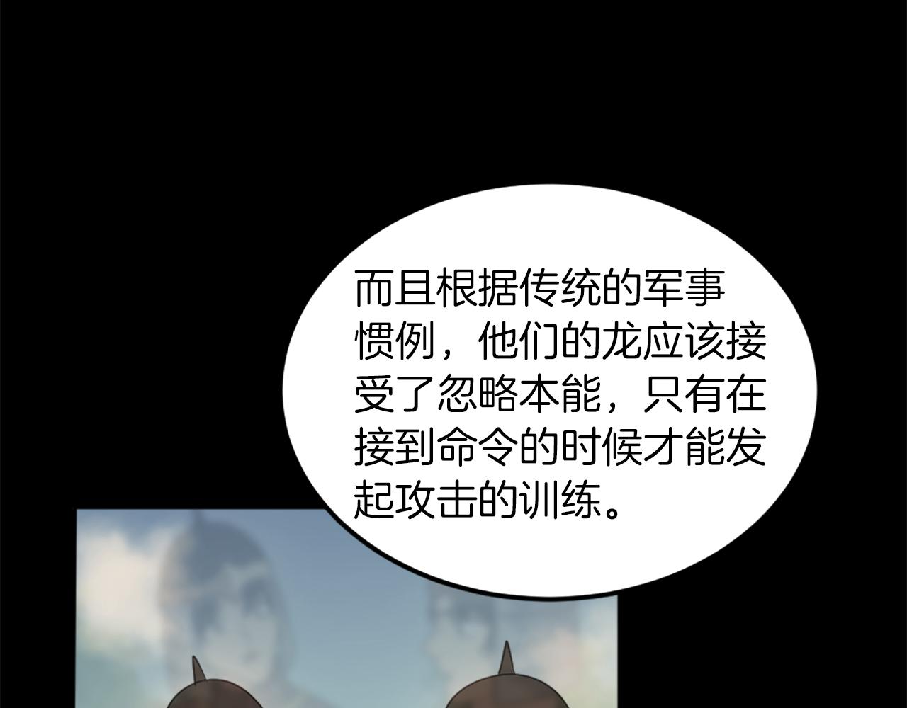 龍王子的女僕新娘 - 第122話	反擊計劃開始！(3/4) - 8