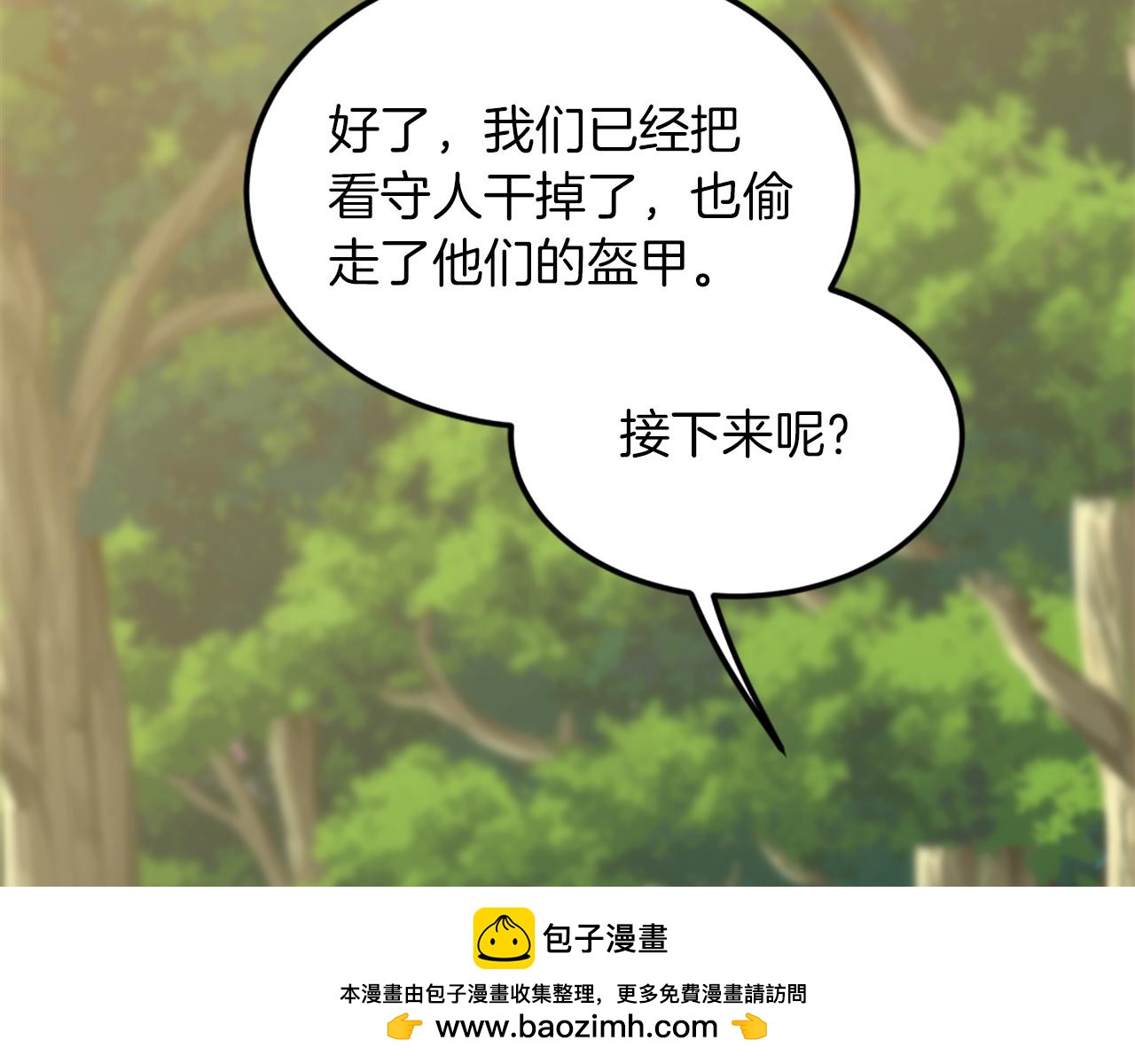 龍王子的女僕新娘 - 第122話	反擊計劃開始！(3/4) - 6